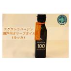 食用油 オリーブオイル エクストラバージン瀬戸内オリーブ…