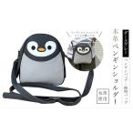 カバン ショルダーバッグ ダークグレーペンギンショルダー