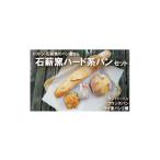パン ハード系パンセット 芳しいライ麦 全粒粉の香りをお楽…