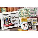 インテリア パブミラー風ミラーシート ポストカードサイズ3…