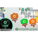 カー用品 光るドラレコステッカー アイスクリームセット 2…