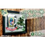 インテリア パブミラー風ミラーシート リカー