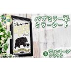 インテリア パブミラー風ミラーシート ヴィンテージブラック