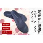 ファッション 靴 オーダーメイドインソール
