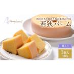 焼菓子 チョコレート バウムクーヘン 若狭バーム