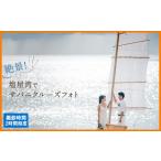 体験チケット 絶景 塩屋湾でサバニクルーズフォトチケット