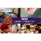 宿泊券 旅館 民宿 温泉総選挙 うる肌部門 全国第