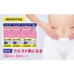 健康食品 DHCウエスト気になる 30日分