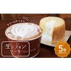 fu.... налог кекс * кастелла chiffon cake Fukushima префектура date город роскошь крем вдоволь сырой chiffon cake 5 номер ( диаметр примерно 15cm) F20C-941