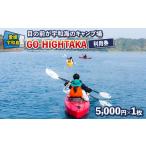体験チケット 目の前が宇和海のキャンプ場