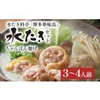 fu.... налог мидзутаки Fukuoka префектура . освобождение блок Hakata . тест птица вода .. комплект ( чямпон лапша имеется ) вода .. мидзутаки чямпон лапша чямпон комплект Hakata . тест птица 