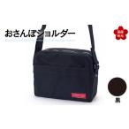 カバン ショルダーバッグ おさんぽショルダー