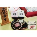 和菓子 もなか 武将最中 詰合せ 8個入り