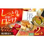 菓子 カステラ 風呂敷包み カステラ2本セット