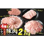 豚肉 4種