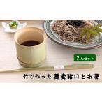 食器 グラス お猪口 ぐい呑み 盃 そば猪口 蕎麦猪口