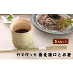食器 グラス お猪口 ぐい呑み 盃 そば猪口 蕎麦猪口