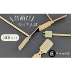 玩具 竹とんぼ 竹トンボ たけとんぼ 10本