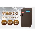 宅配ボックスコンパクトタイプ 島根ナカバヤシ株式会社