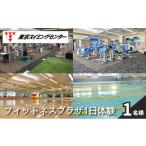 体験チケット 東京スイミングセンター フィットネスプラザ1…
