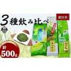 お茶類 緑茶 茶葉 ティーバッグ 2026年度産