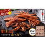 fu.... налог рыба моллюски Hokkaido Кусиро город город Кусиро город .. мир рыбные палочки saketoba еда . сравнение 6 пакет комплект SS небольшое количество . обычная температура морепродукты море производство рыба кнопка, ручка настройки sake. . Hokkaido рыбные палочки saketoba лосось закуска sake .....