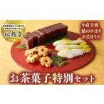 饅頭 羊羹 大福 和菓子屋の名門で修業した職人謹製