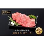 牛肉 ステーキ 熊野牛 赤身ステーキ 200g×4枚