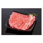 牛肉 すき焼き 熊野牛 しゃぶしゃぶ肩ローススライス 300g