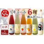 ウイスキー 常楽酒造 リキュール 6種