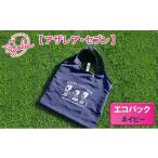 アザレア セブン エコバック ネイビー