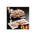 鶏肉 焼き鳥 若鶏の焼き鳥詰め合わせ 7種×6本