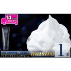 美容 a955-A masiro フェイシャルウォッシングフォーム 計1…