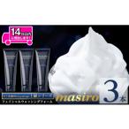 美容 a955-B masiro フェイシャルウォッシングフォーム 計3…