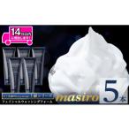 美容 a955-C masiro フェイシャルウォッシングフォーム 計5…