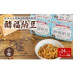 加工品等 納豆 なかいさんちの手造り納豆
