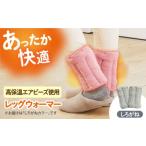 ふるさと納税 雑貨・日用品 大阪府 高槻市 CAHAN-キャハン- 環境配慮型 レッグウォーマー しろがね レッグウォーマー 贈答 ギフト 産地直送 取り寄せ 送料無料…