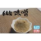 種子島 古田のまろやか 田舎 味噌 100%