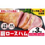 肉 ハム 3ヶ月毎2回定期便 カタロースハム