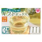 お茶類 バイオ茶 黒バイオ茶 颯々 ボックス