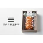 和菓子 とろける湧水餅3個入 もてもてどら焼き4個
