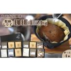 コーヒー コーヒー豆 カモガワ珈琲 焙煎したての珈琲