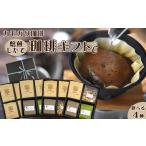 コーヒー コーヒー豆 カモガワ珈琲 焙煎したての珈琲