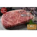 日本一の和牛 おおいた豊後牛 1ポンド エアーズロック極厚…