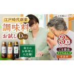 醤油 だし醤油 江戸時代創業 なるせみその醤油