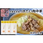 ラーメン 老舗蕎麦屋の冷たい肉中華 1袋
