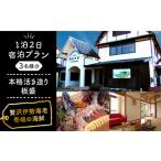 入場券 優待券 1泊2日 本格活き造り板盛