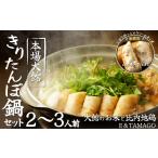 fu.... налог . глиняный горшок Akita префектура большой павильон город E&amp;TAMAGO Киританпо кастрюля комплект (2~3 порции ) 70P1521 | курица ... земля еда . земля кулинария повтор ... глиняный горшок подлинный Киританпо...