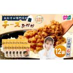惣菜 レトルト 定期便:全6回 オルソン おむすび専門店