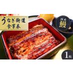 お食事券 山水閣 で食べる うなぎ料理 うなぎ